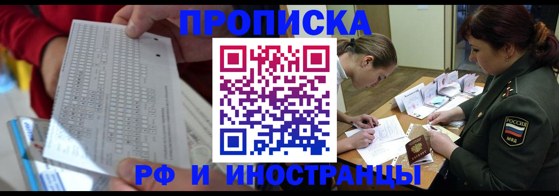 прописка для военкомата в Светлограде