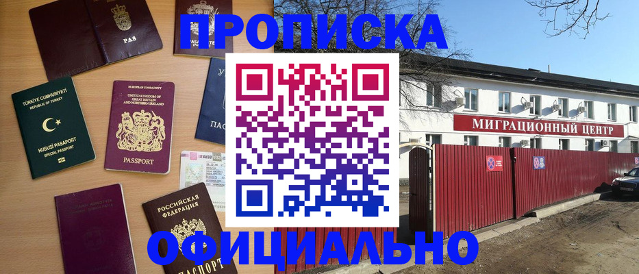 временная регистрация в квартире в Светлограде